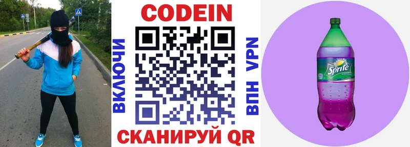 Codein напиток Lean (лин)  omg вход  Трёхгорный 